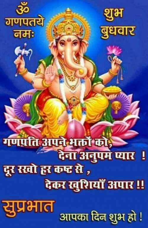 Good Morning Shubh Budhwar Ganesh Ji Images - Good Morning Shubh Budhwar Ganesh Ji Images
